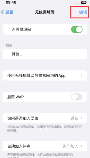 怀宁苹果Wifi维修分享iPhone怎么关闭公共网络WiFi自动连接 