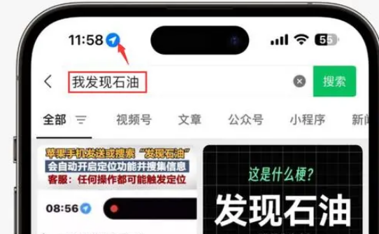 怀宁苹果客服中心分享iPhone 输入“发现石油”触发定位