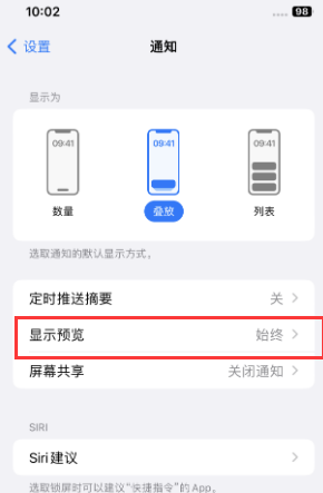 怀宁苹果售后维修中心分享iPhone手机收不到通知怎么办 