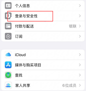 怀宁苹果维修站分享手机号注册的Apple ID如何换成邮箱【图文教程】 