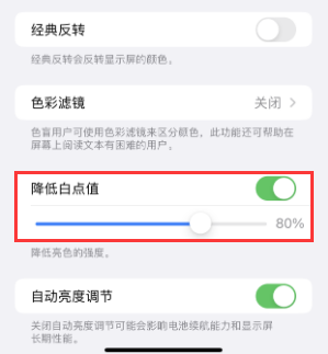 怀宁苹果电池维修分享iPhone省电巧妙设置降低白点值 