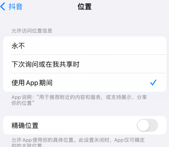 怀宁apple服务如何检查iPhone中哪些应用程序正在使用位置