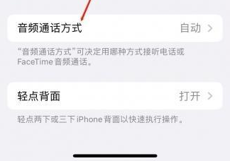 怀宁苹果蓝牙维修店分享iPhone设置蓝牙设备接听电话方法