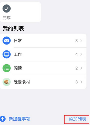 怀宁苹果14维修店分享iPhone14如何设置主屏幕显示多个不同类型提醒事项 