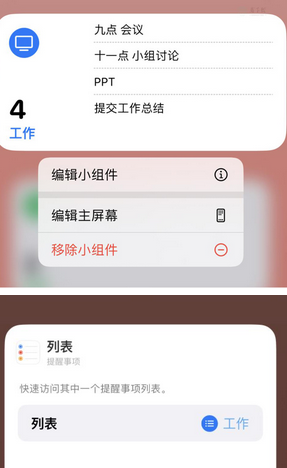 怀宁苹果14维修店分享iPhone14如何设置主屏幕显示多个不同类型提醒事项