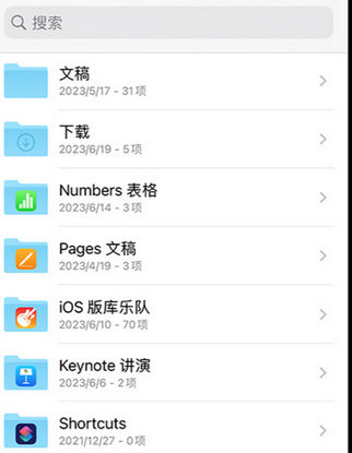 怀宁apple维修中心分享iPhone文件应用中存储和找到下载文件