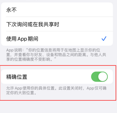 怀宁苹果服务中心分享iPhone查找应用定位不准确怎么办 