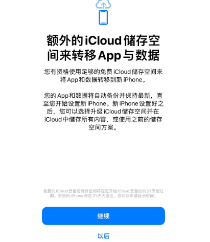 怀宁苹果14维修网点分享iPhone14如何增加iCloud临时免费空间