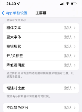 怀宁苹果14服务点分享iPhone14如何单独设置App