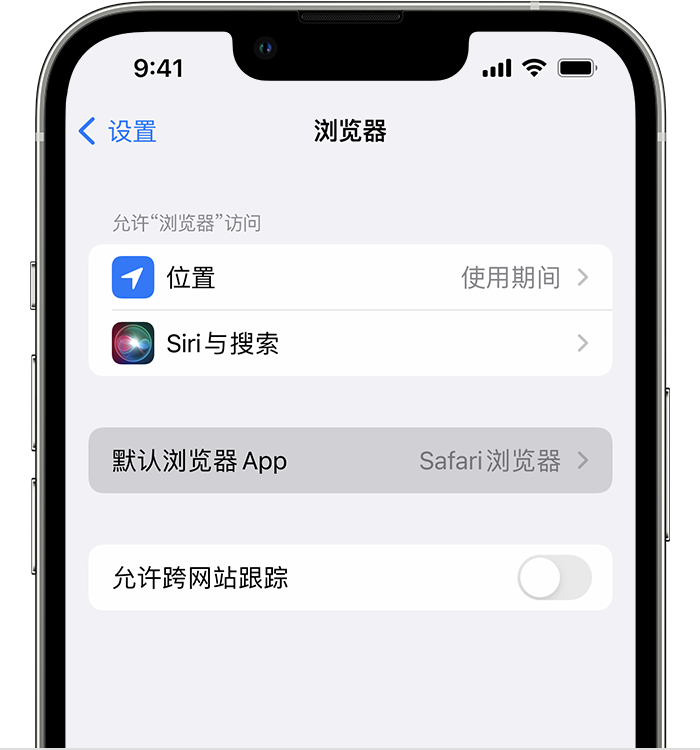 怀宁苹果维修服务分享如何在iPhone上设置默认浏览器 