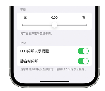 怀宁苹果14维修分享iPhone14静音时如何设置LED闪烁提示 