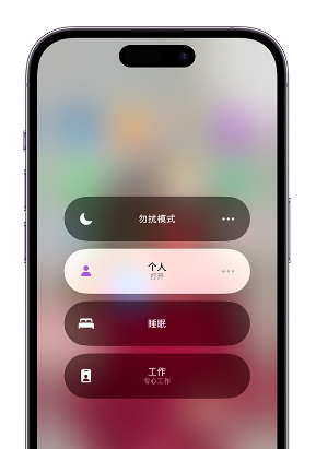 怀宁苹果14维修中心分享在iPhone14上定制个人专注模式 