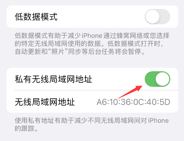 怀宁苹果wifi维修店分享iPhone私有无线局域网地址开启方法 