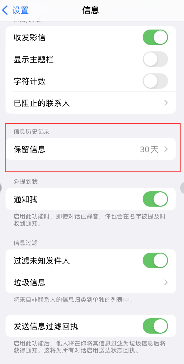 怀宁Apple维修如何消除iOS16信息应用出现红色小圆点提示 