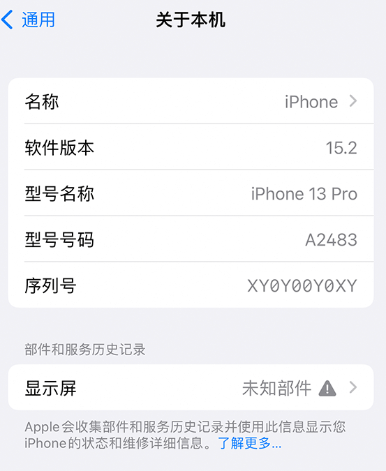 怀宁苹果14维修服务分享如何查看iPhone14系列部件维修历史记录 