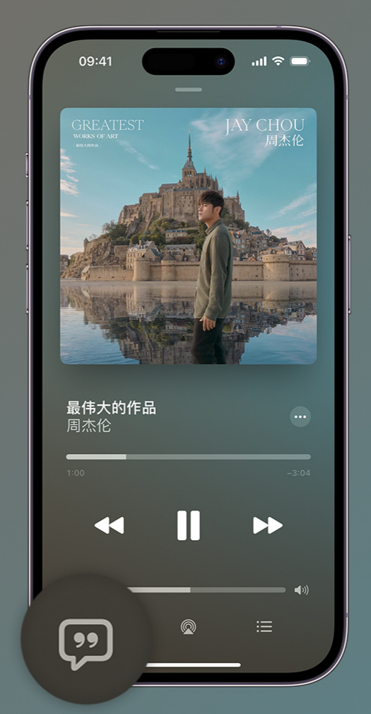 怀宁iphone维修分享如何在iPhone上使用Apple Music全新唱歌功能 