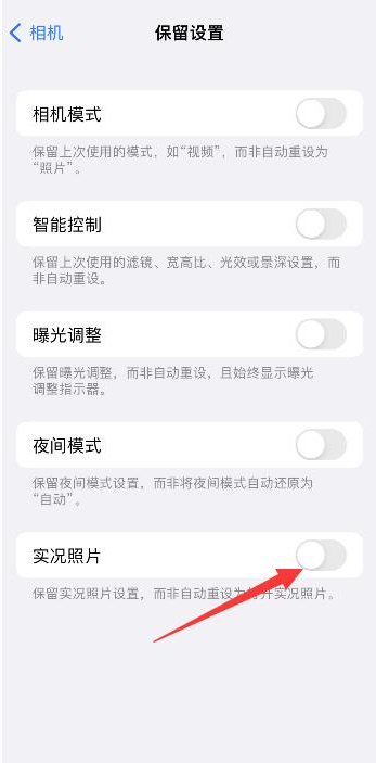 怀宁苹果维修网点分享iPhone14关闭实况照片操作方法 