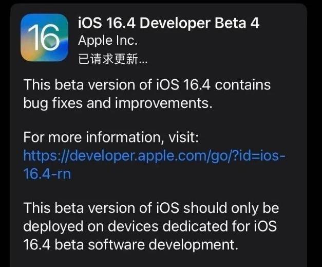 怀宁苹果维修网点分享iOS 16.4 beta 4更新内容及升级建议 