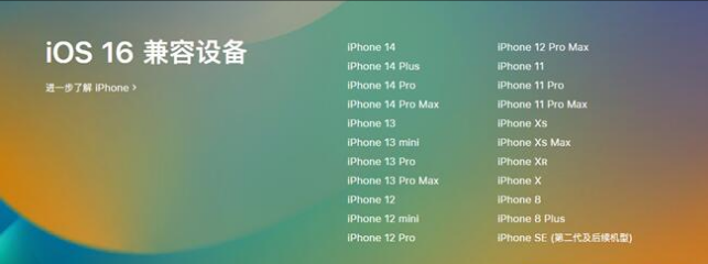 怀宁苹果手机维修分享:iOS 16.4 Beta 3支持哪些机型升级？ 