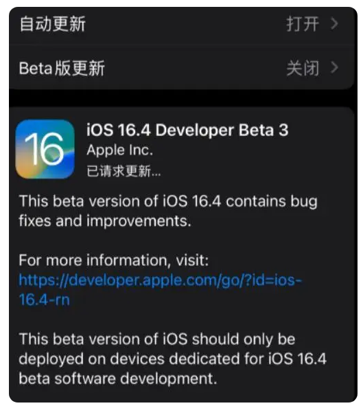 怀宁苹果手机维修分享：iOS16.4Beta3更新了什么内容？ 