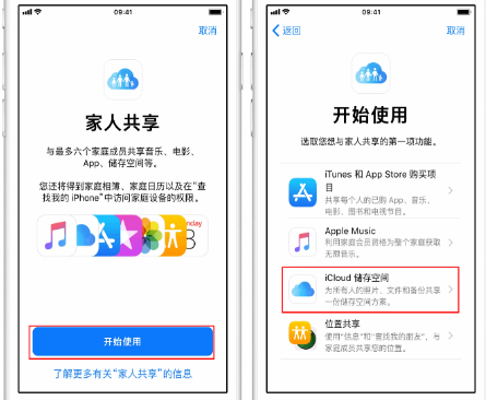 怀宁苹果14维修分享：iPhone14如何与家人共享iCloud储存空间？ 