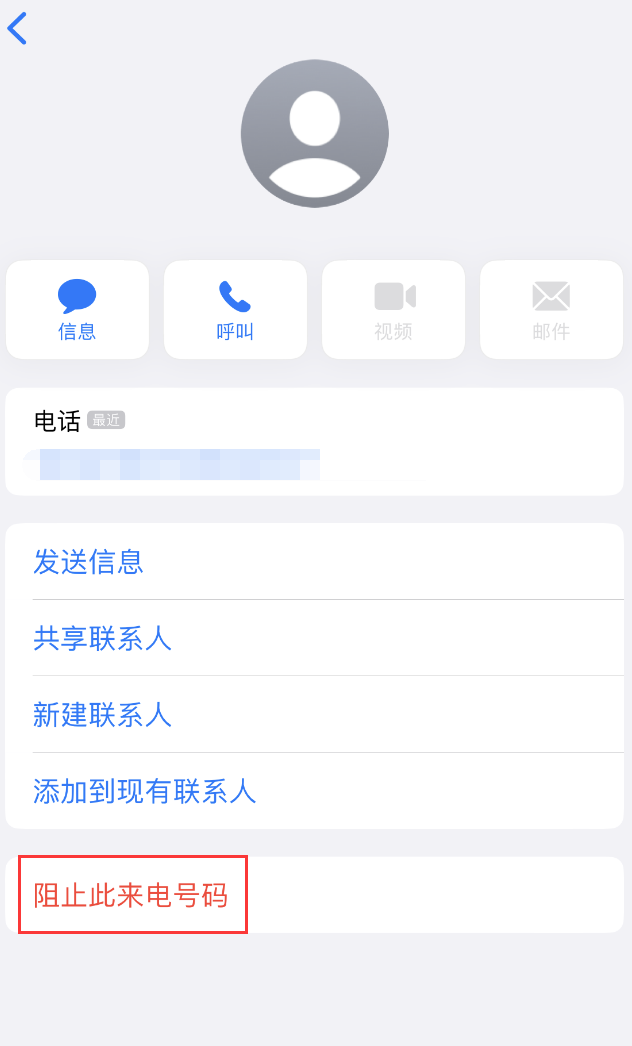 怀宁苹果手机维修分享：iPhone 拒收陌生人 iMessage 信息的方法 