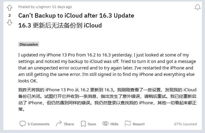 怀宁苹果手机维修分享iOS 16.3 升级后多项 iCloud 服务无法同步怎么办 