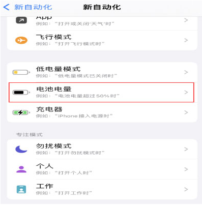 怀宁苹果手机维修分享iPhone 在需要时自动开启“低电量模式”的方法 