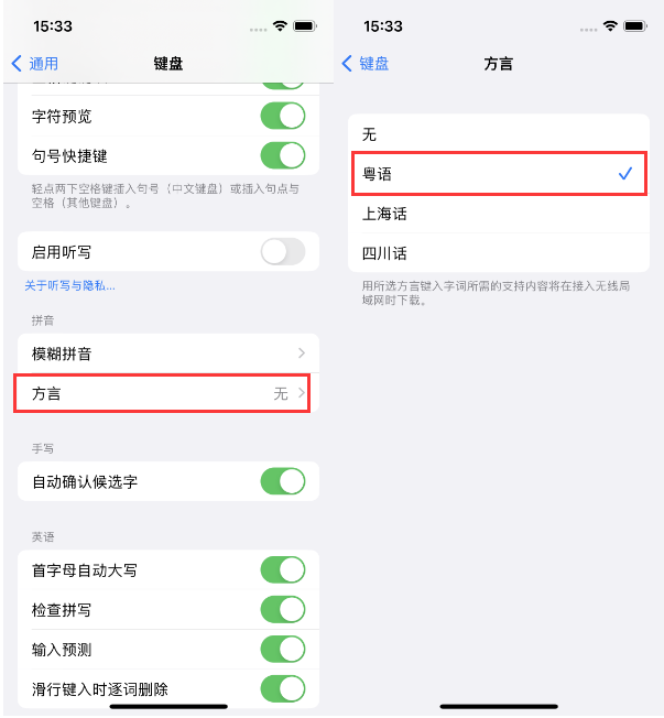 怀宁苹果14服务点分享iPhone 14plus设置键盘粤语方言的方法 