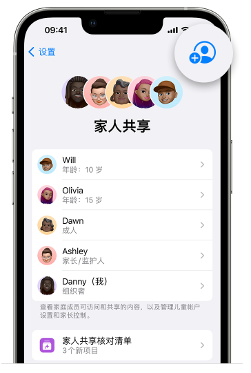 怀宁苹果维修网点分享iOS 16 小技巧：通过“家人共享”为孩子创建 Apple ID 