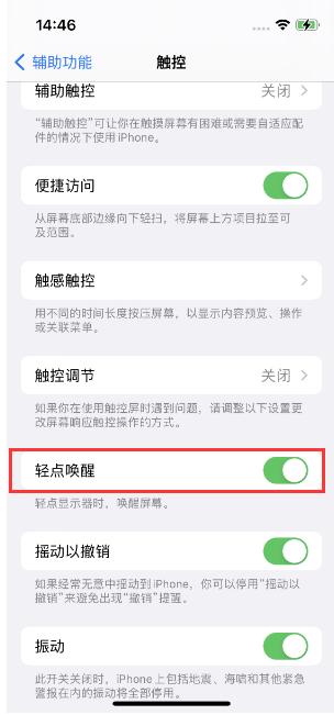 怀宁苹果14维修店分享iPhone 14双击屏幕不亮怎么办 