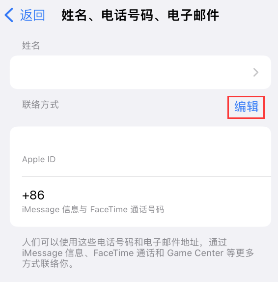 怀宁苹果手机维修点分享iPhone 上更新 Apple ID的方法 