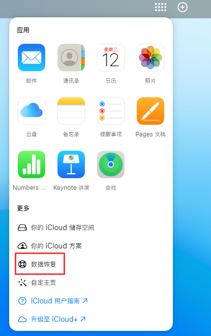 怀宁苹果手机维修分享iPhone 小技巧：通过苹果 iCloud 官网恢复已删除的文件 