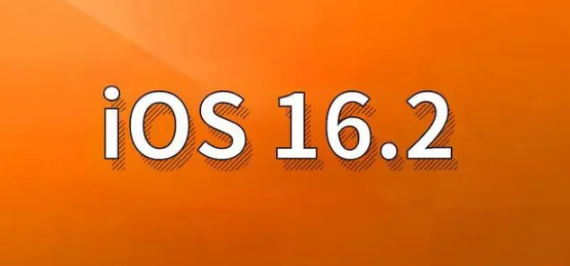 怀宁苹果手机维修分享哪些机型建议升级到iOS 16.2版本 