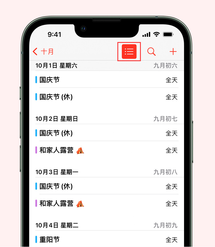 怀宁苹果手机维修分享如何在 iPhone 日历中查看节假日和调休时间 