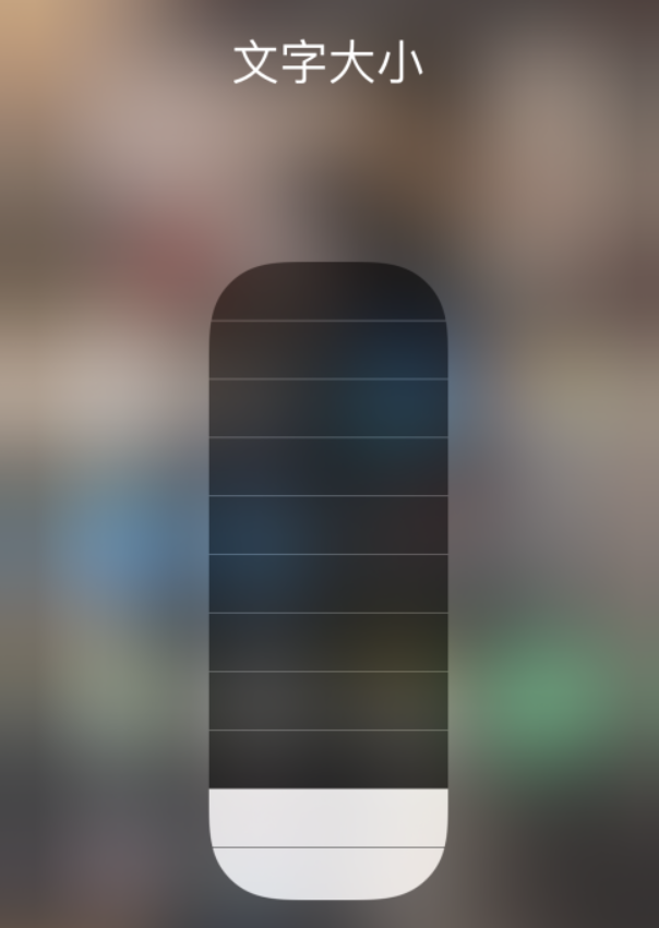 怀宁苹果手机维修分享小技巧：在 iPhone 控制中心快速调节字体大小 