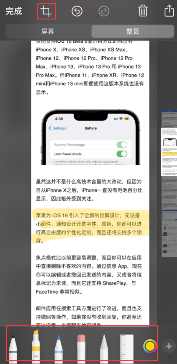 怀宁苹果手机维修分享小技巧：在 iPhone 上给截屏图片做标记 