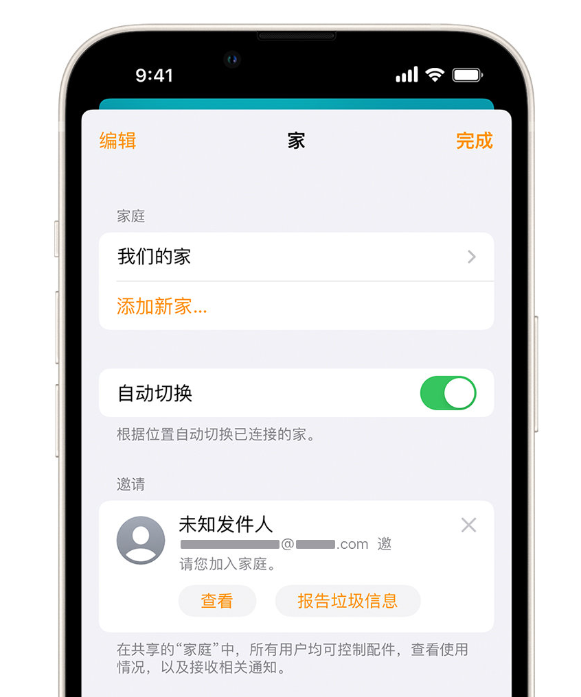 怀宁苹果手机维修分享iPhone 小技巧：在“家庭”应用中删除和举报垃圾邀请 