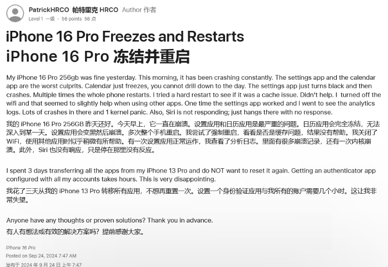 怀宁苹果16维修分享iPhone 16 Pro / Max 用户遇随机卡死 / 重启问题 