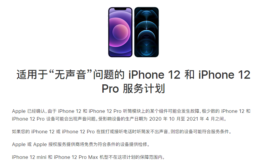 怀宁苹果手机维修分享iPhone 12/Pro 拨打或接听电话时无声音怎么办 