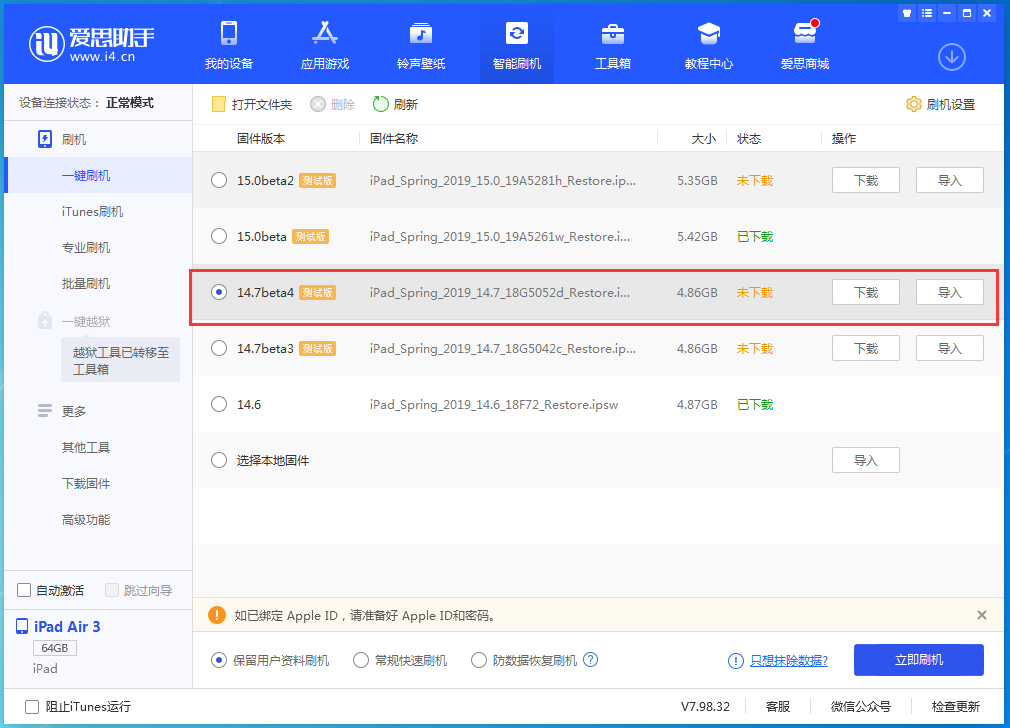 怀宁苹果手机维修分享iOS 14.7 beta 4更新内容及升级方法教程 