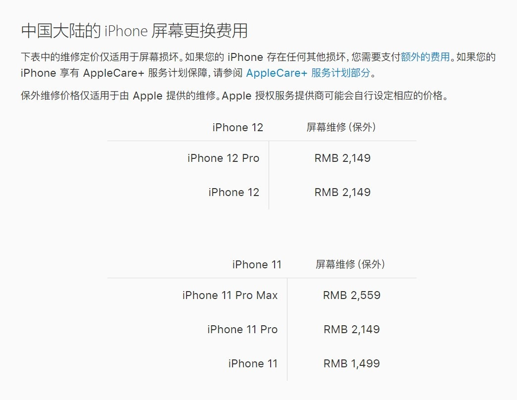 怀宁苹果手机维修分享iPhone 12/12 Pro 更换屏幕多少钱 