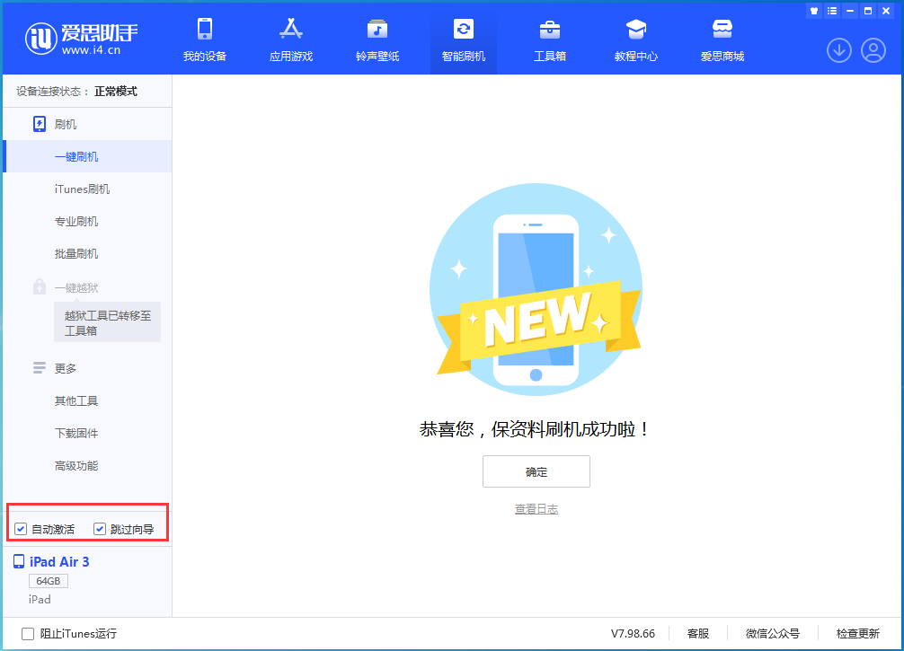 怀宁苹果手机维修分享iOS 15.7.3 RC版升级_iOS 15.7.3 RC版一键刷机教程 
