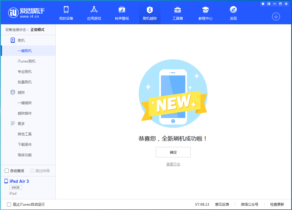 怀宁苹果手机维修分享iOS 15.7.1 RC版升级_iOS 15.7.1 RC版一键刷机教程 