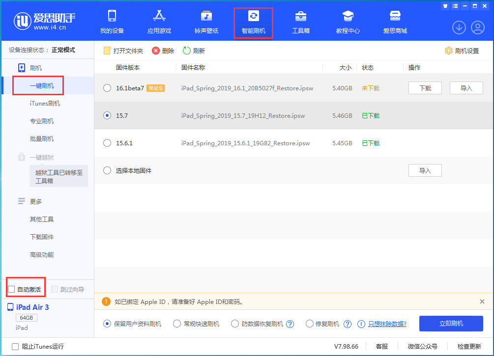 怀宁苹果手机维修分享iOS 15.7正式版刷机_iOS 15.7正式版一键升级教程 