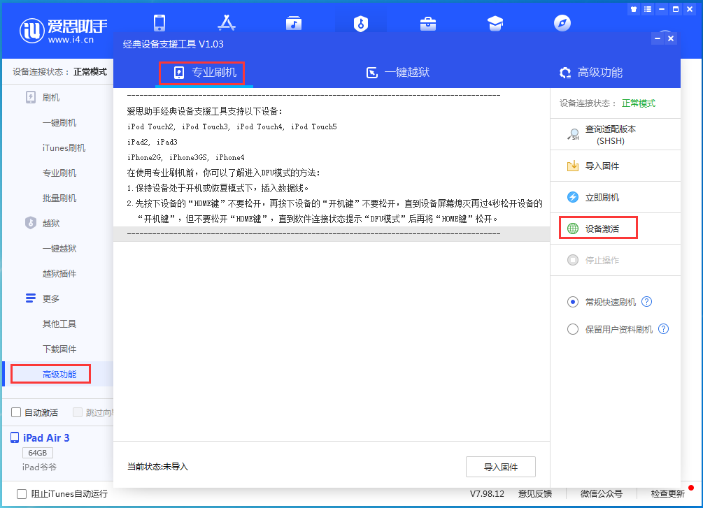 怀宁苹果手机维修分享iOS 14.4正式版_iOS 14.4正式版一键刷机教程 