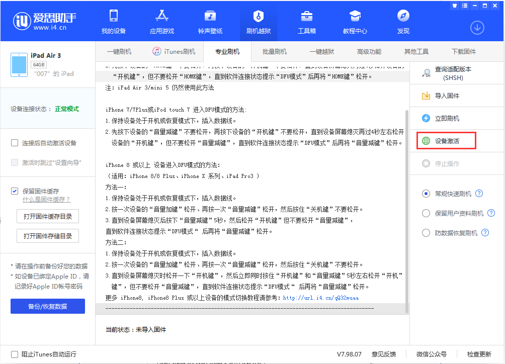 怀宁苹果手机维修分享iOS 13.2.3正式版_iOS 13.2.3 正式版一键刷机教程 