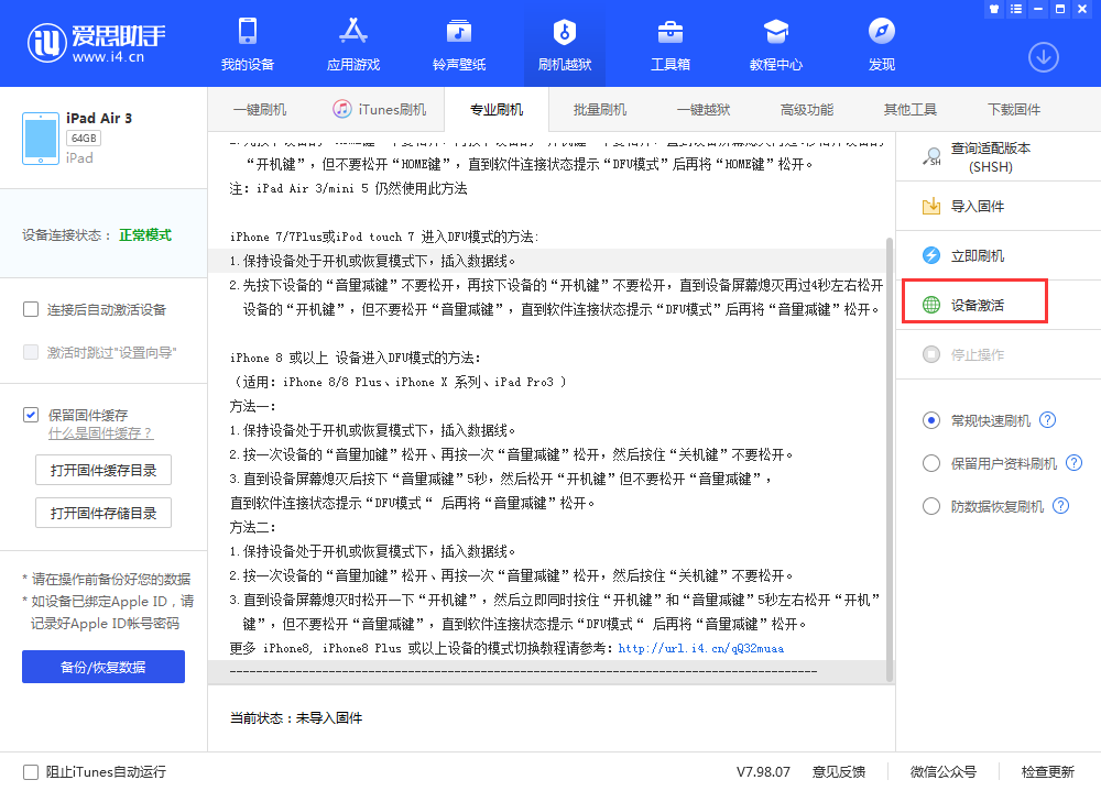 怀宁苹果手机维修分享iOS 13.3 测试版_iOS 13.3 测试版一键刷机教程 
